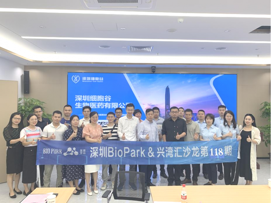 走進(jìn)深圳細(xì)胞谷-深圳BioPark&興灣匯沙龍活動圓滿舉辦