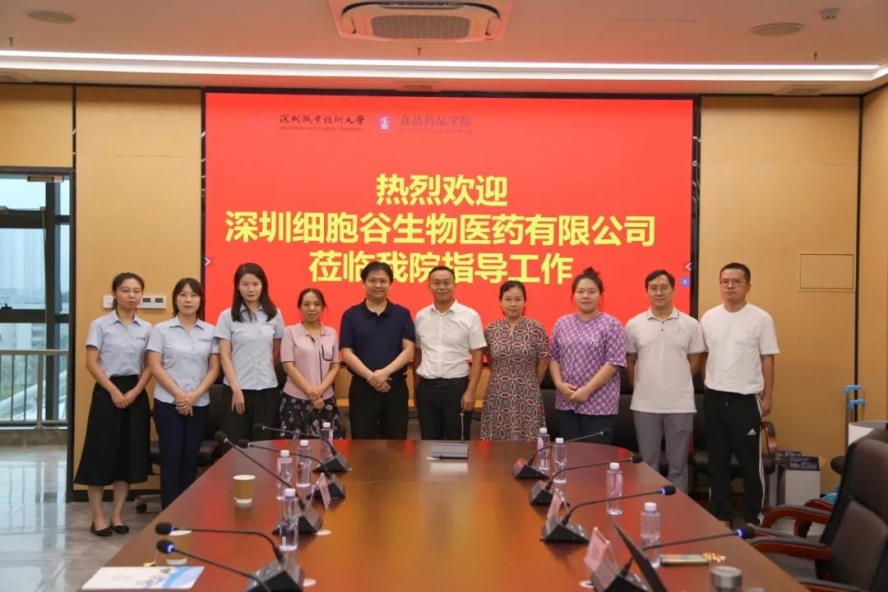 校企共商共建，推動產(chǎn)教聯(lián)合培養(yǎng)—深圳細(xì)胞谷團隊赴深圳職業(yè)技術(shù)大學(xué)食品藥品學(xué)院交流訪問