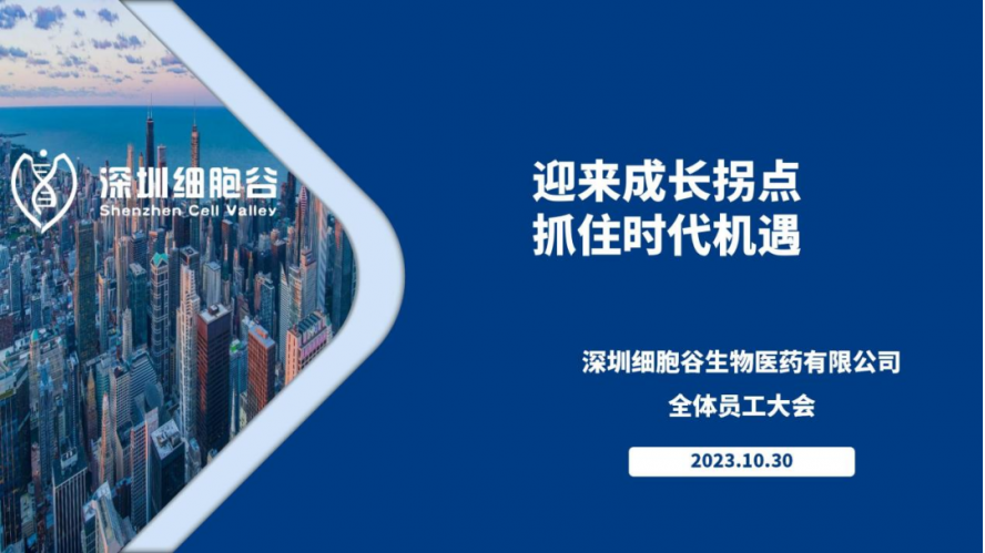 迎來(lái)成長(zhǎng)拐點(diǎn)，抓住時(shí)代機(jī)遇－董事長(zhǎng)史淵源在集團(tuán)全體職工大會(huì)上做主旨報(bào)告