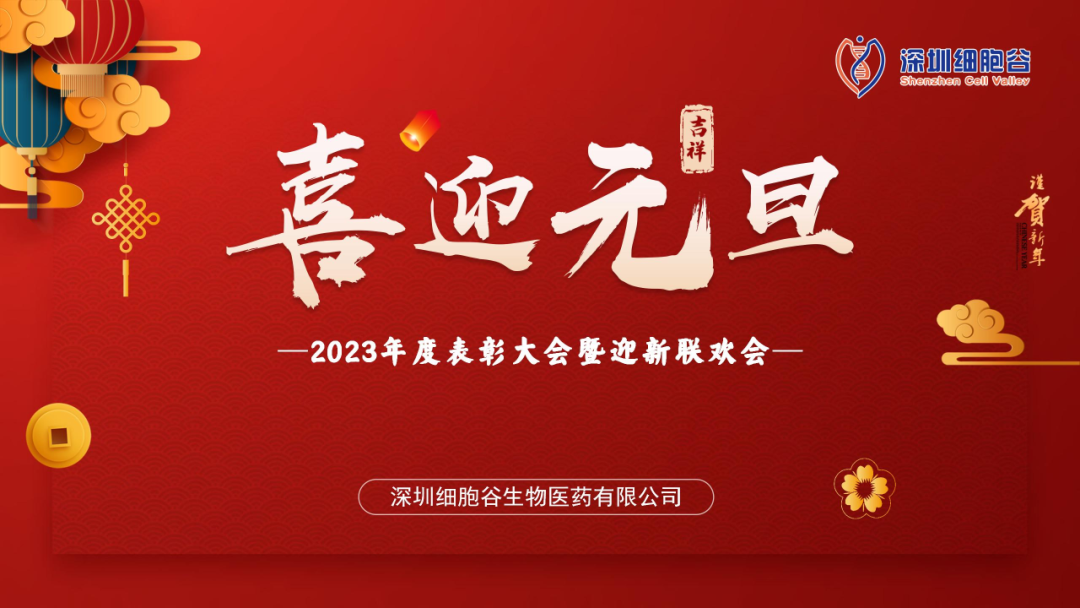 踔厲奮發(fā)，勇毅前行—2023年度表彰大會暨迎新聯(lián)歡會成功舉辦