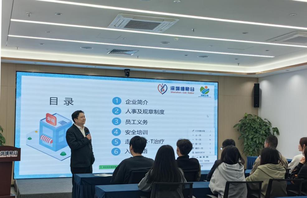 開啟人生新篇章、共創(chuàng)行業(yè)新未來—深圳細(xì)胞谷首批實(shí)習(xí)生入職，培訓(xùn)大會順利舉辦