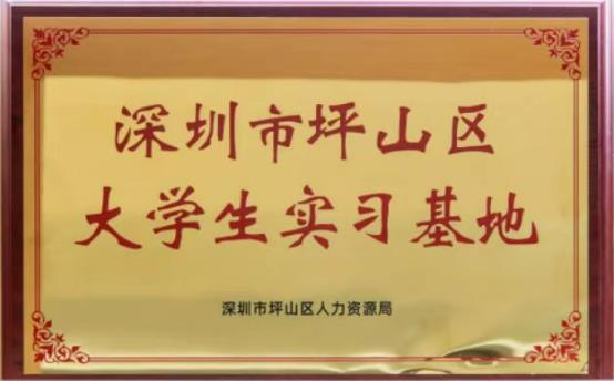 大學生實習基地