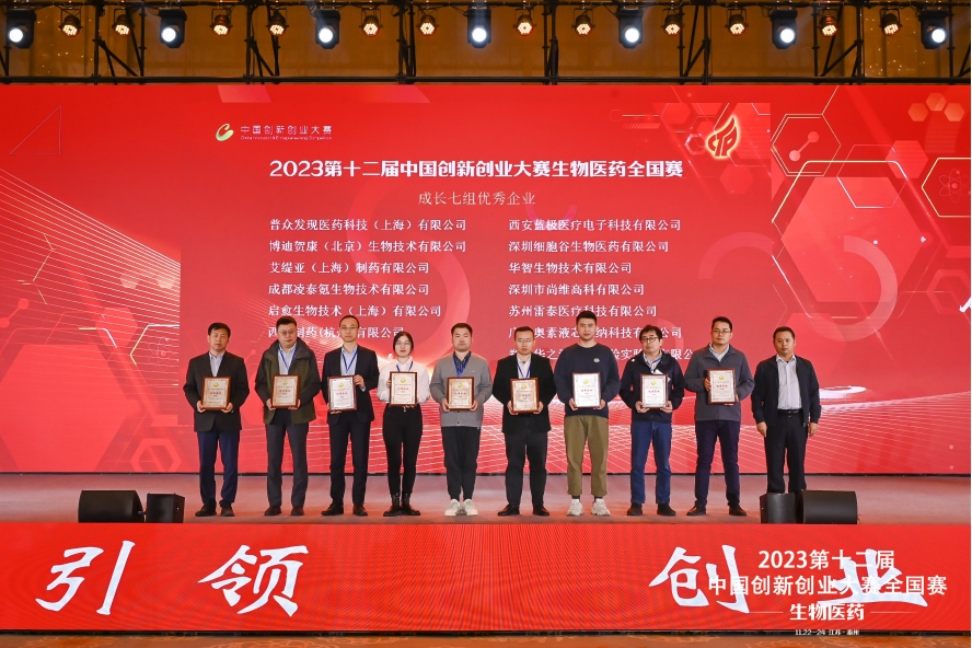 深圳細胞谷榮獲第十二屆中國創(chuàng)新創(chuàng)業(yè)大賽全國賽“優(yōu)秀企業(yè)獎”