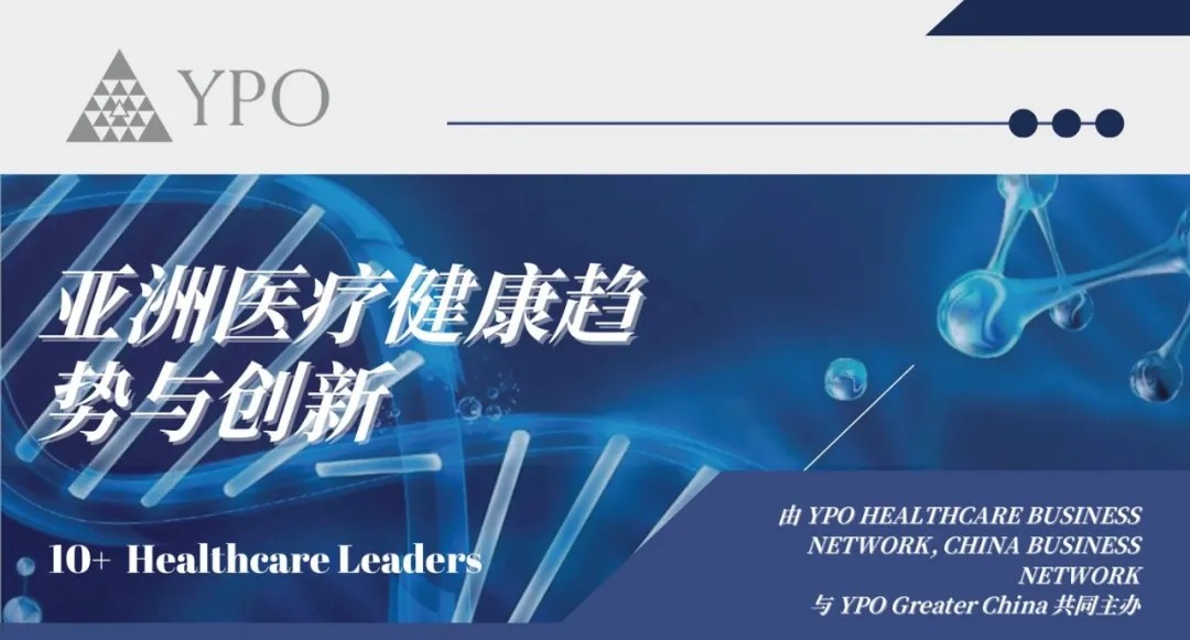 深圳細(xì)胞谷董事長史淵源教授受邀出席亞洲醫(yī)療健康趨勢(shì)與創(chuàng)新國際論壇