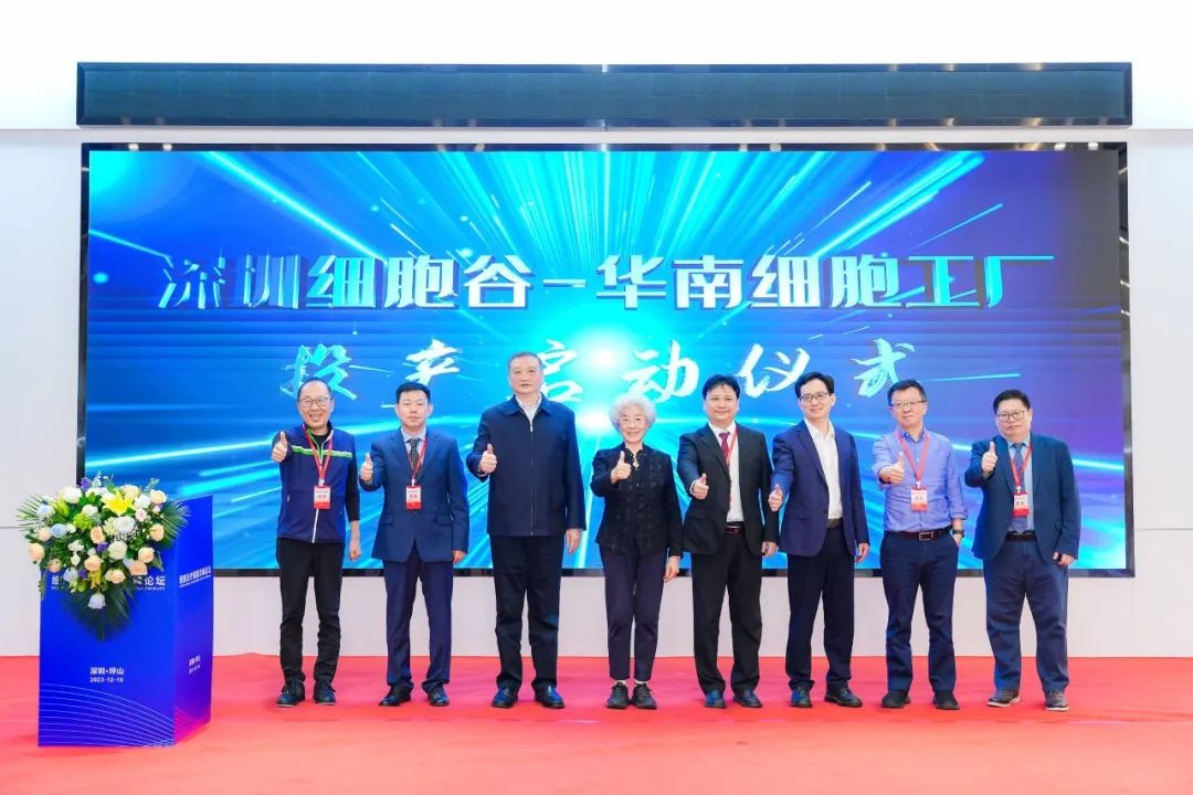 Set sail for the future - Cell Therapy International Summit Forum was successfully held, and Shenzhen Cell Valley · South China Cell Factory was officially put into operation