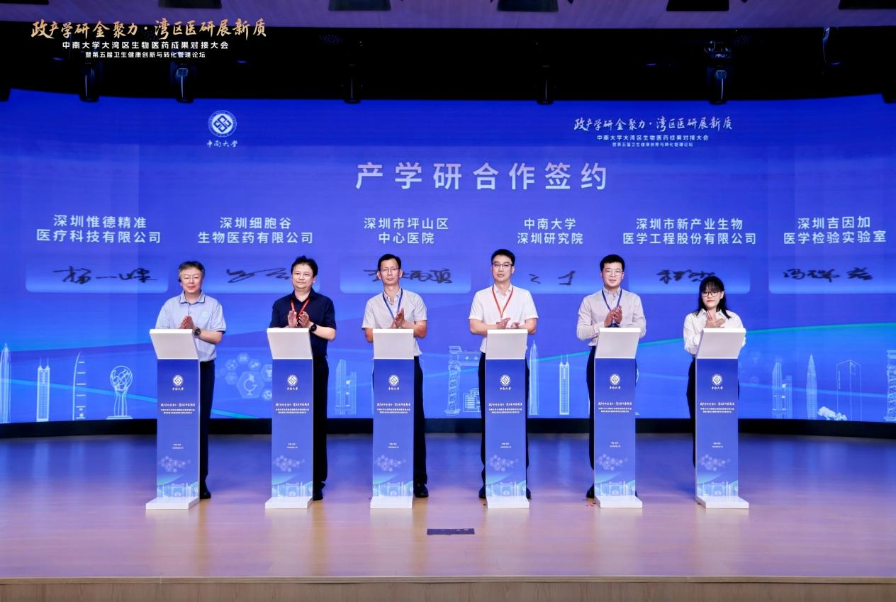 深圳細(xì)胞谷與中南大學(xué)深圳研究院簽約產(chǎn)學(xué)研合作，共推生物醫(yī)藥創(chuàng)新轉(zhuǎn)化