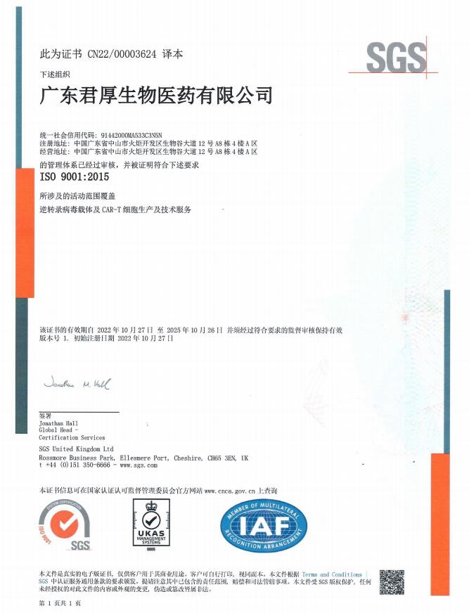 ISO認證證書