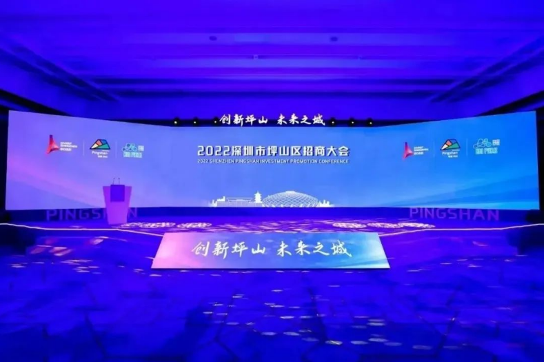 董事長(zhǎng)史淵源出席坪山2022招商大會(huì)